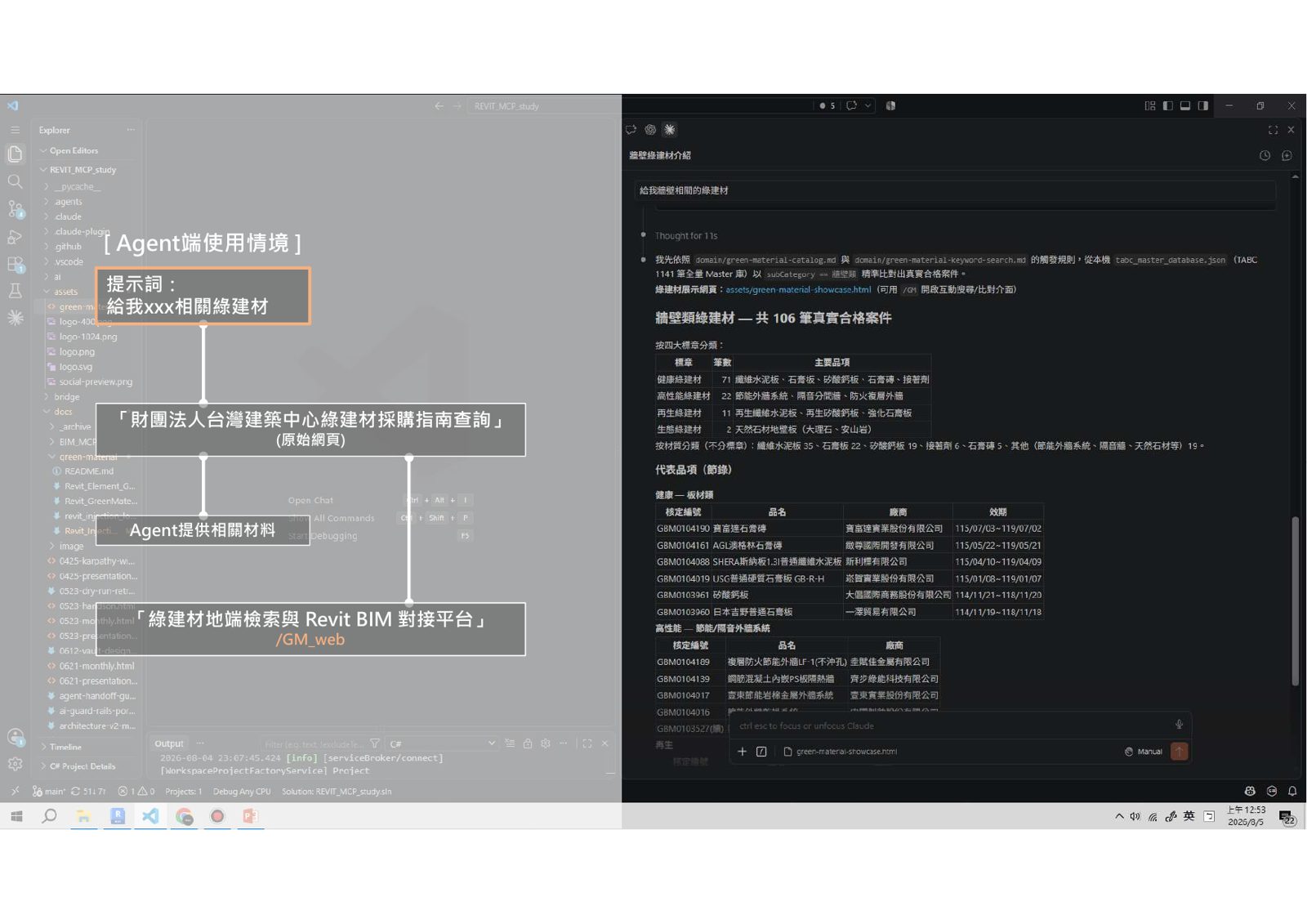 Revit BIM檢索牆壁綠建材的介面
