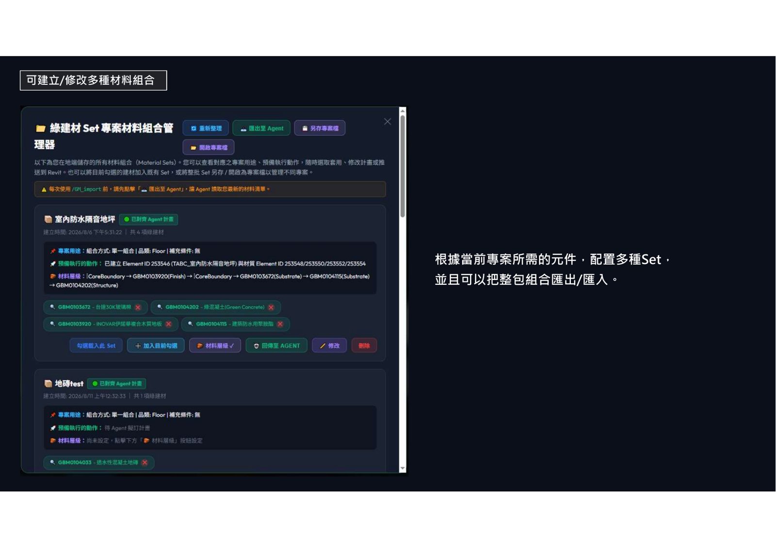 綠建材Set專案材料組合管理器介面功能說明