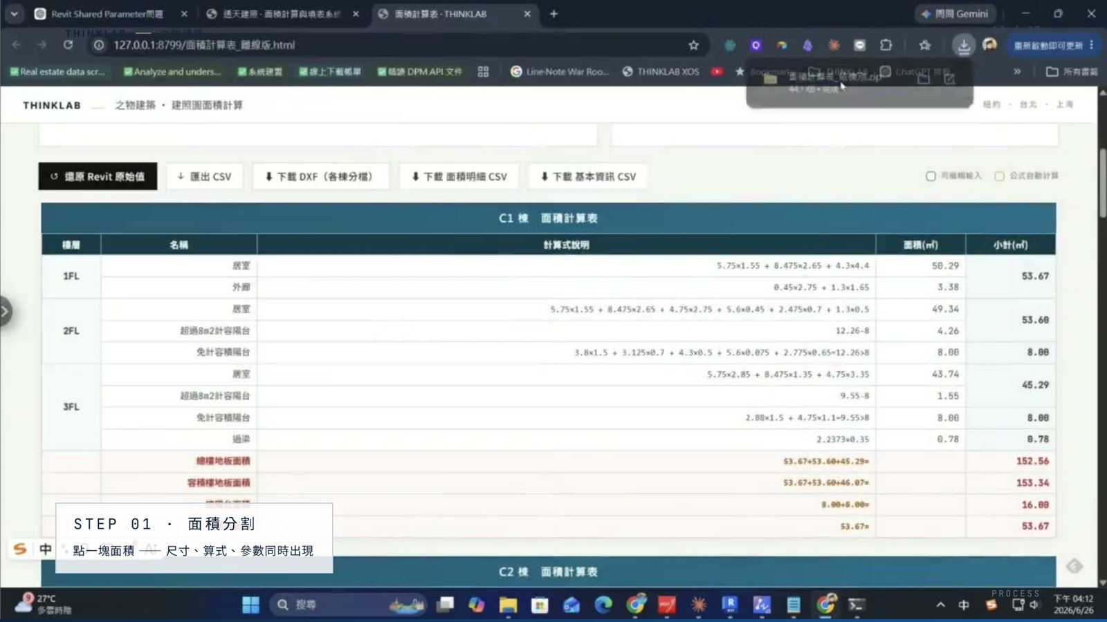THINKLAB建照圖C1棟面積計算表