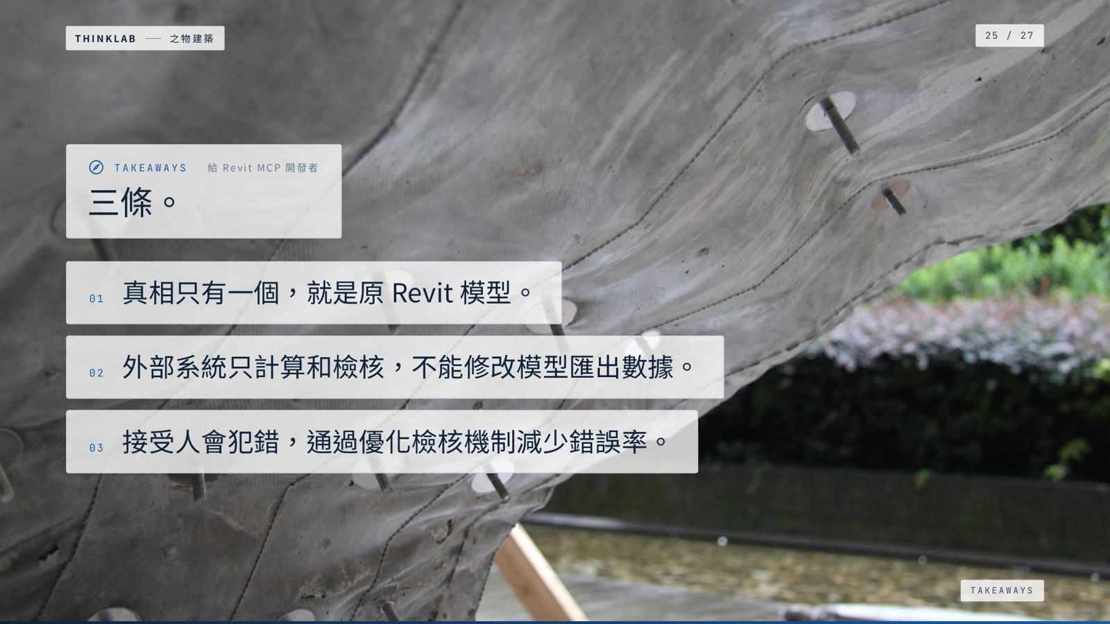 之物建築對Revit MCP開發者的三條核心建議