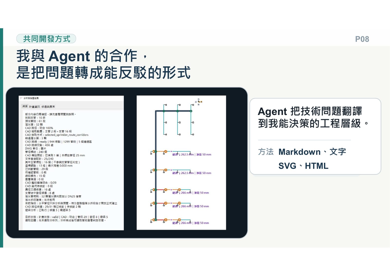 Agent將CAD管網數據轉為工程決策
