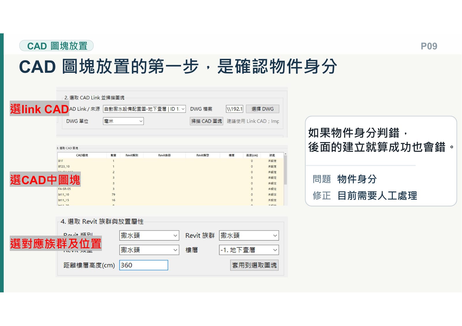 CAD圖塊對應Revit撒水頭族群之設定