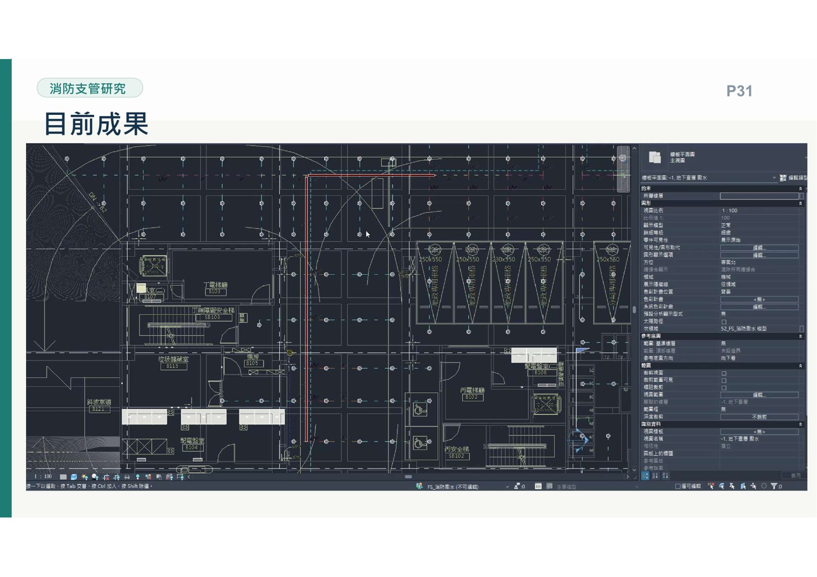 展示-1地下壹層消防撒水管線BIM繪製成果